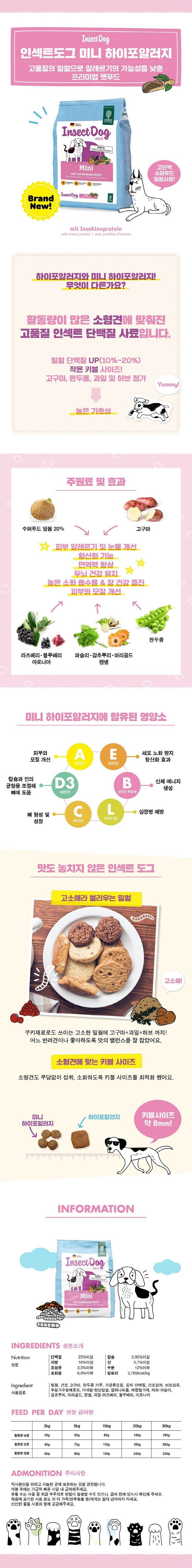 [사료샘플] 인섹트도그 하이포알러젠 미니 40g 1번째