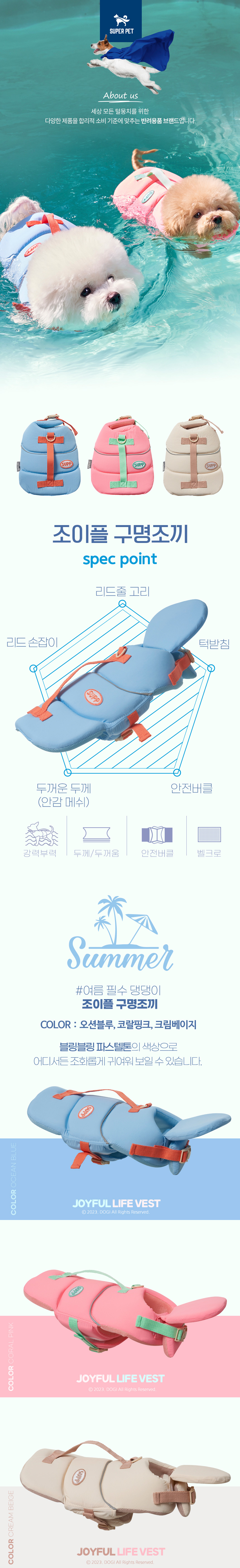 [무료배송] 도그아이 강아지 턱받이 조이플 구명조끼 S-L 1번째