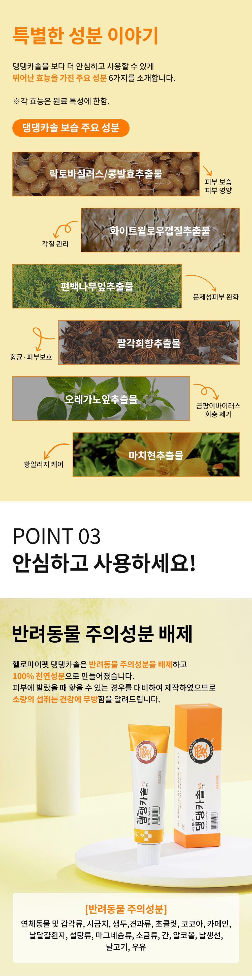 헬로마이펫 댕댕카솔 보습크림 오렌지 50g 11번째