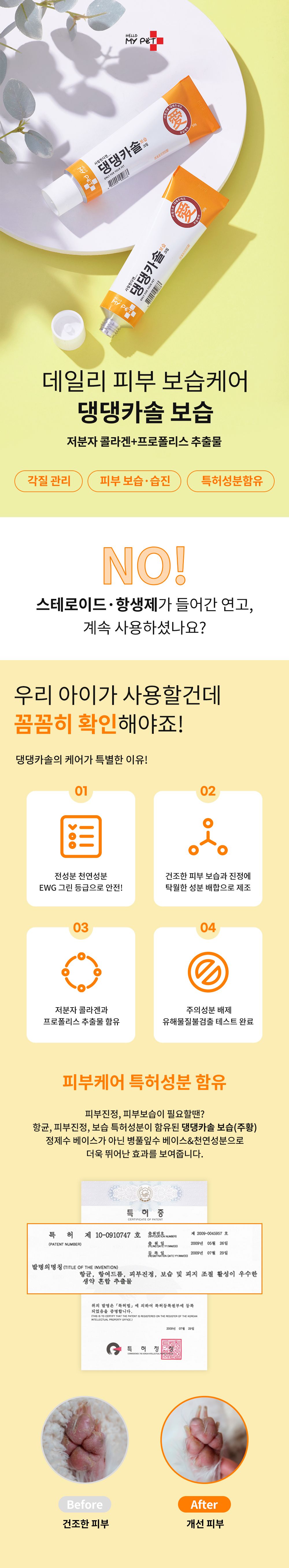 헬로마이펫 댕댕카솔 보습크림 오렌지 50g 8번째