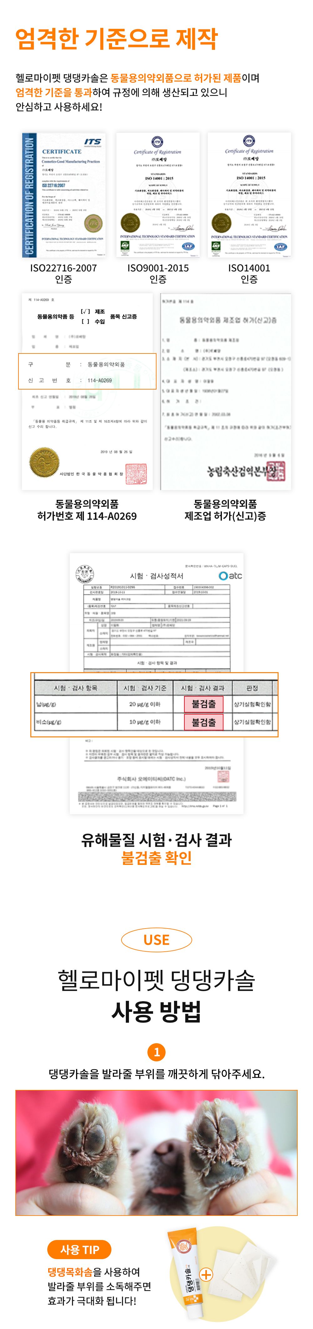 헬로마이펫 댕댕카솔 보습크림 오렌지 50g 12번째