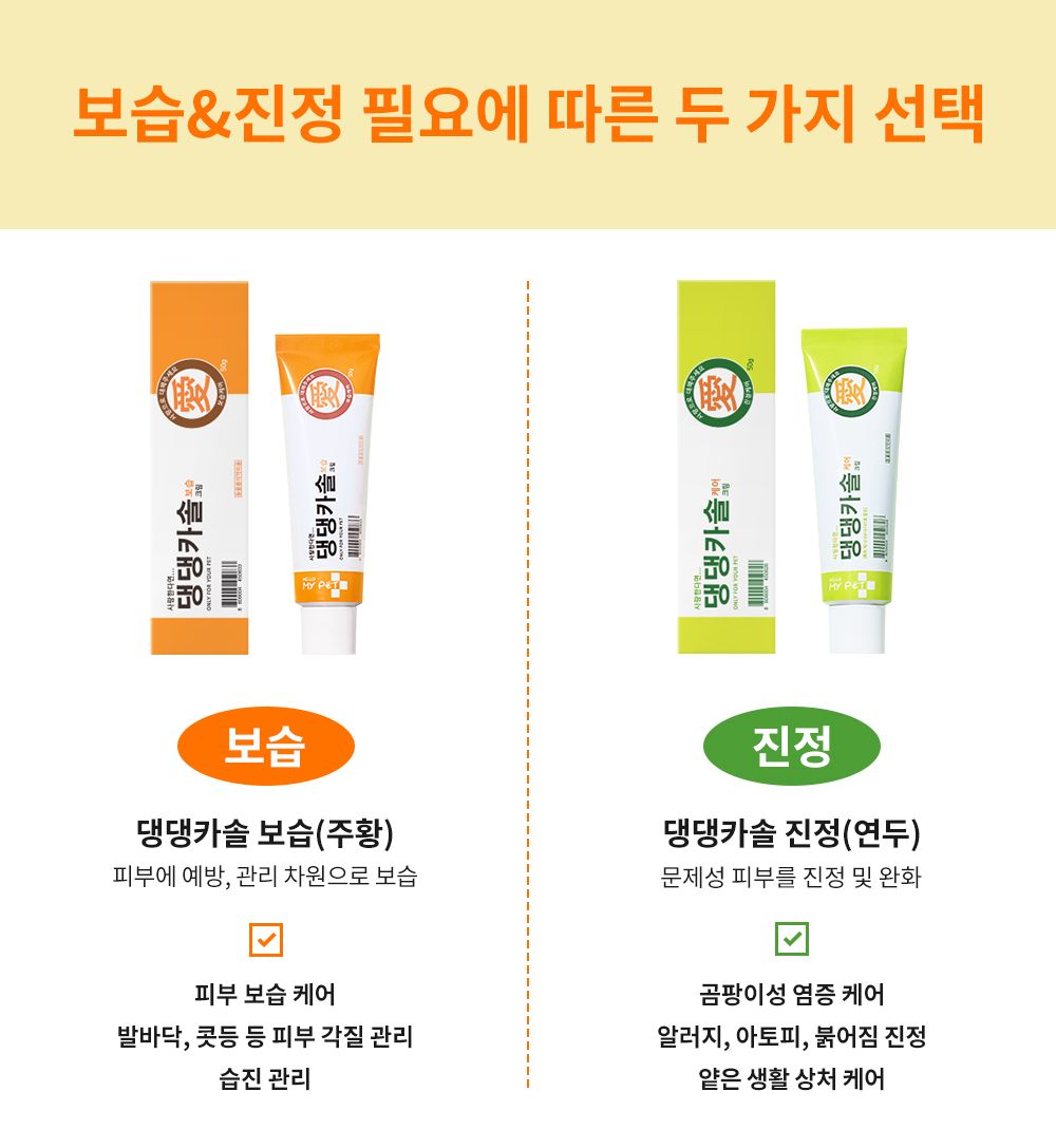 헬로마이펫 댕댕카솔 보습크림 오렌지 50g 3번째