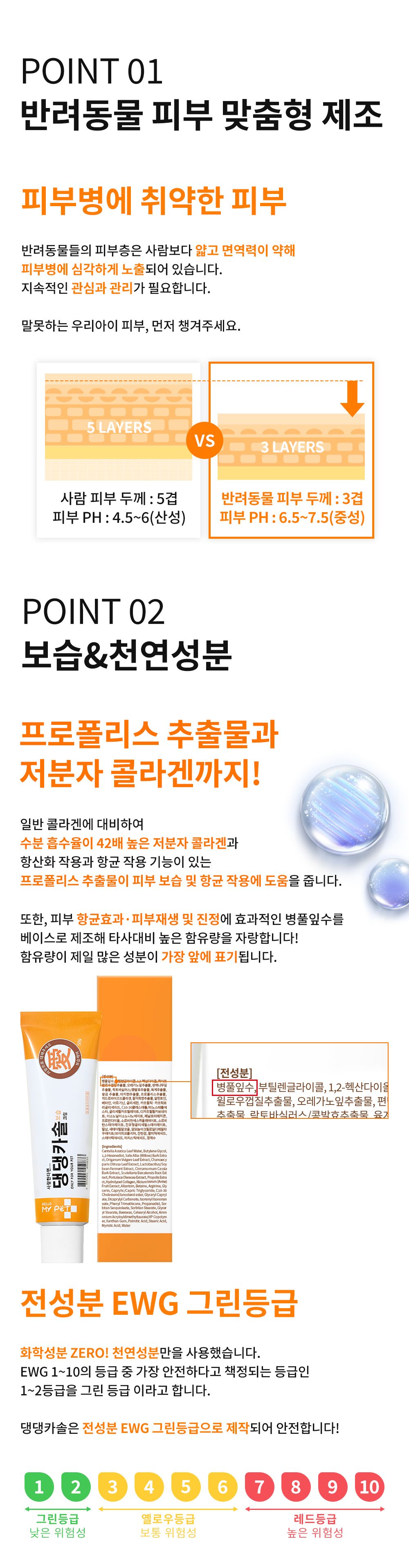 헬로마이펫 댕댕카솔 보습크림 오렌지 50g 10번째