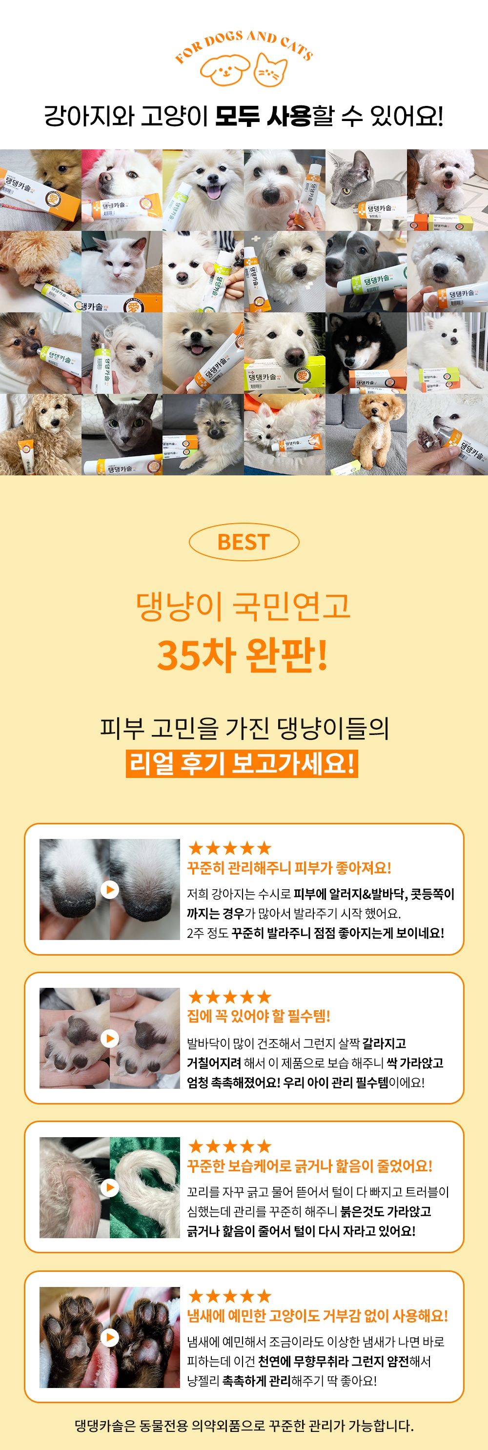 헬로마이펫 댕댕카솔 보습크림 오렌지 50g 4번째