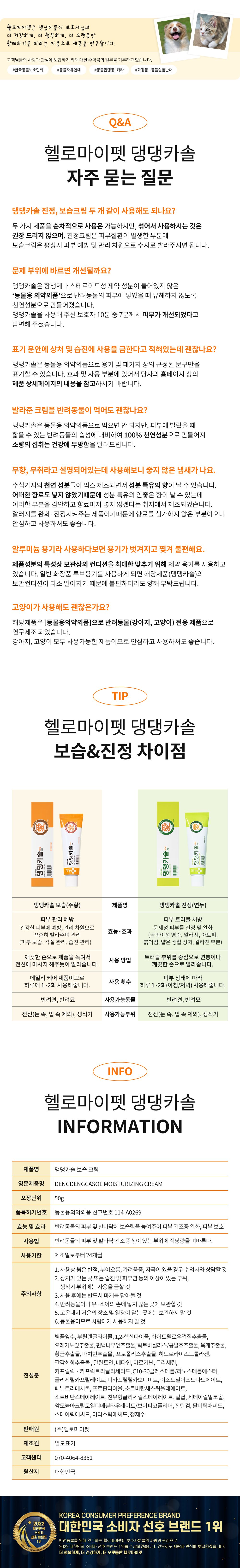 헬로마이펫 댕댕카솔 보습크림 오렌지 50g 15번째