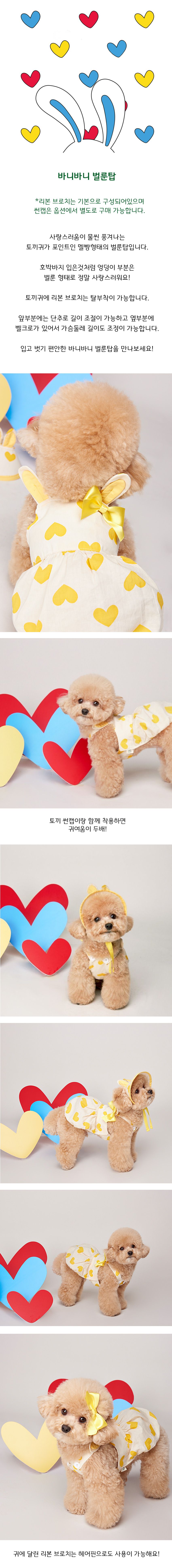 [무료배송] 위드토리 바니바니 벌룬탑 옐로우 S-2XL 1번째