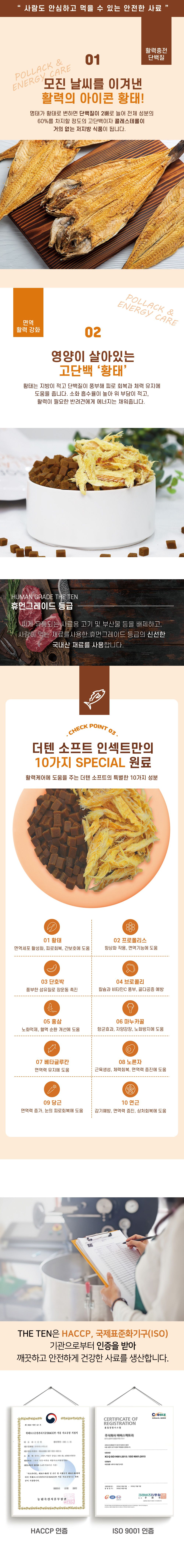 [사료샘플] 더텐 독 소프트 반건조 황태&에너지 30g 6번째