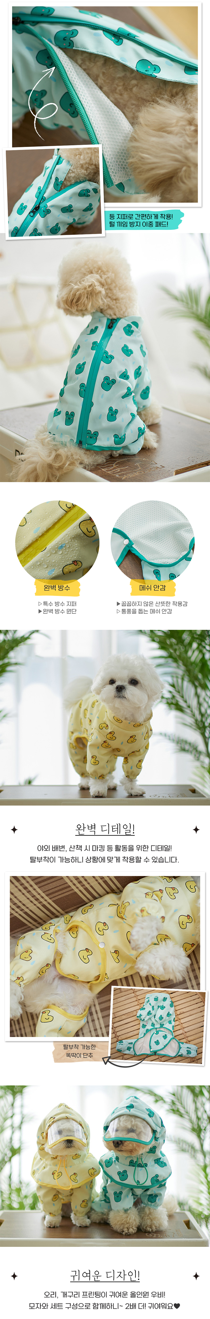 [무료배송] 도그웨그 개굴꽉 올인원 우비 모자 세트 옐로우/그린 S-XL 2번째