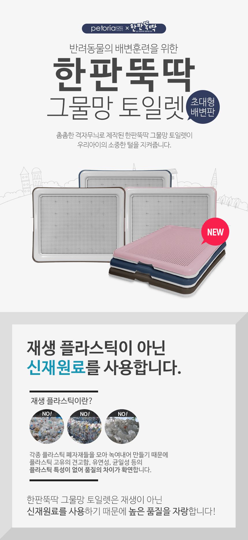 [무료배송] 펫토리아 강아지 배변판 [모음] 1번째