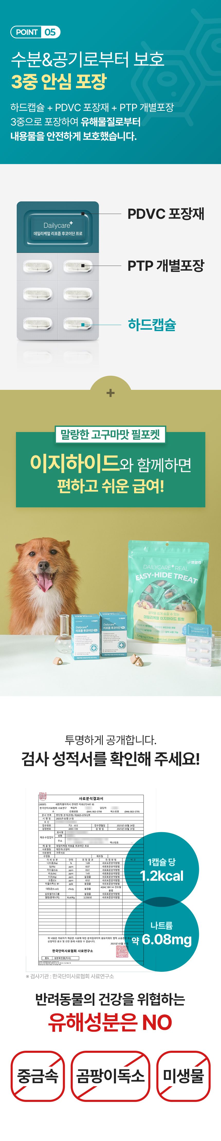 [NEW신상]펫생각 데일리케얼 후코이단 PRO 영양제 30캡슐 24번째