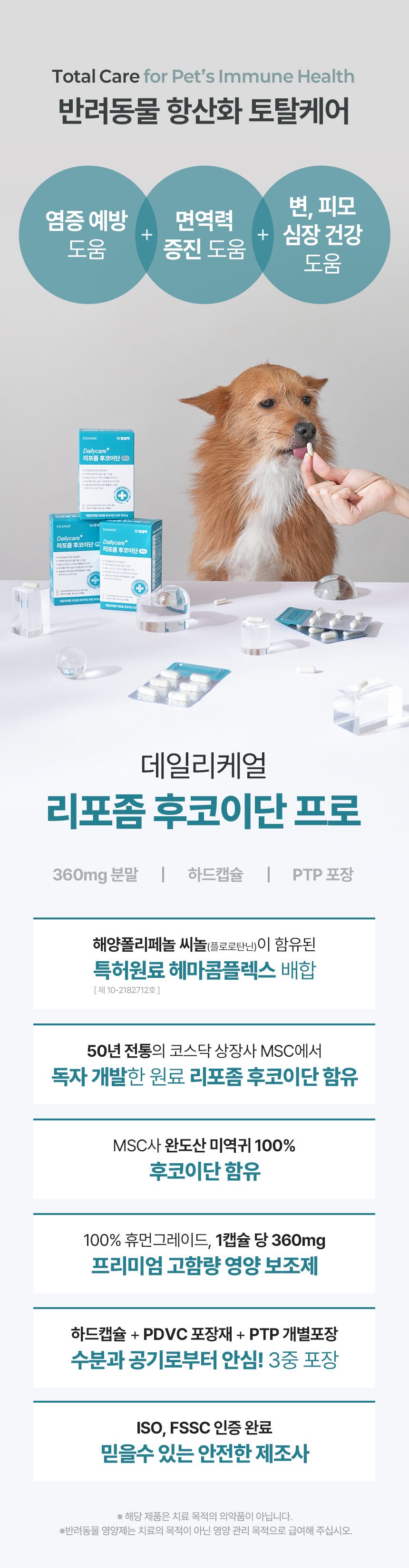 [NEW신상]펫생각 데일리케얼 후코이단 PRO 영양제 30캡슐 10번째