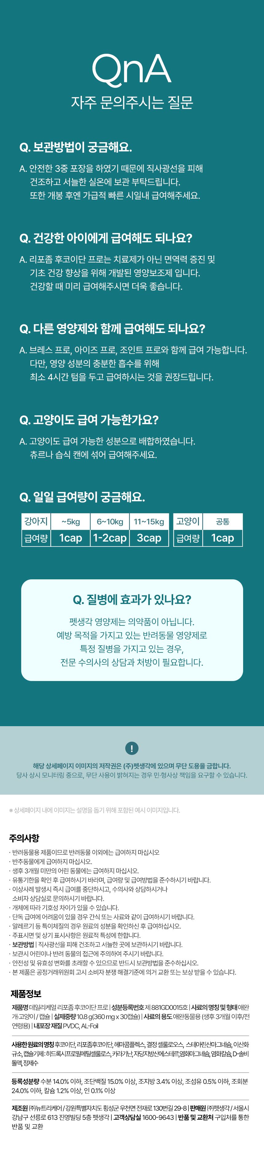 [NEW신상]펫생각 데일리케얼 후코이단 PRO 영양제 30캡슐 27번째