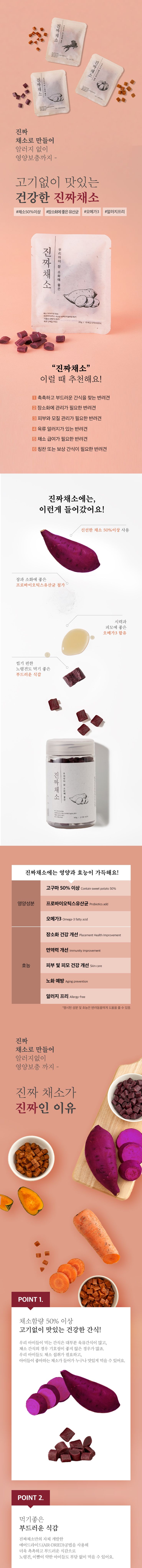 [체험팩] 고기없이 맛있는 진짜채소 고구마&유산균 20g 0번째