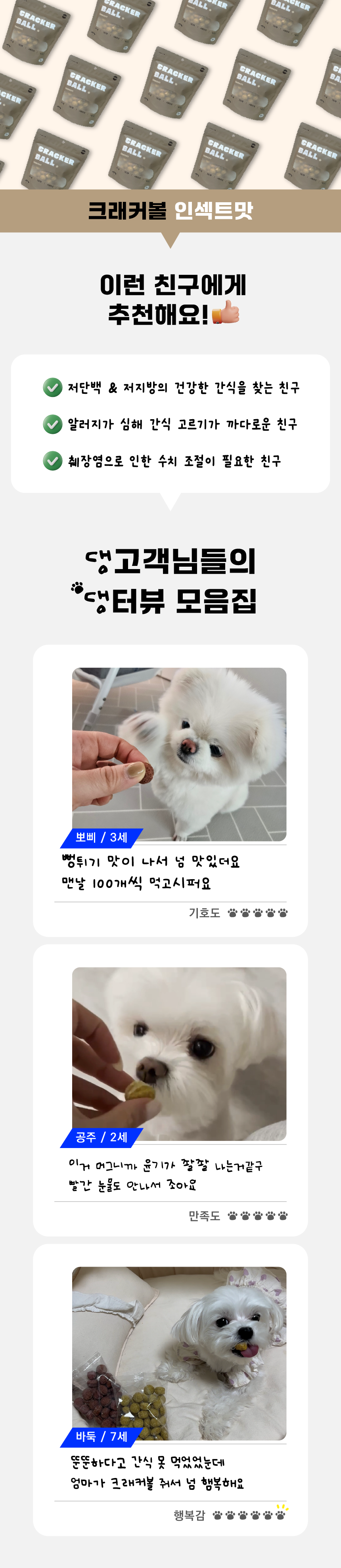 퍼프 독 크래커볼 인섹트 100g 5번째