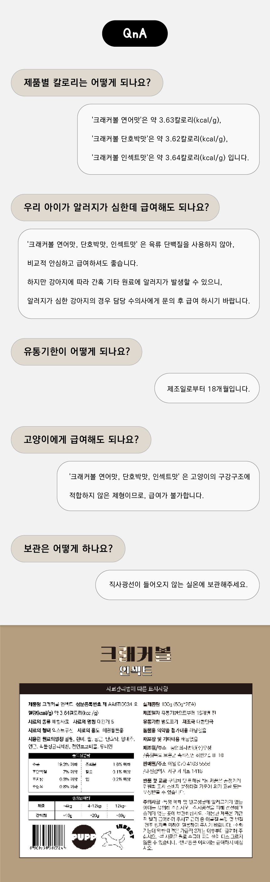 퍼프 독 크래커볼 인섹트 100g 11번째