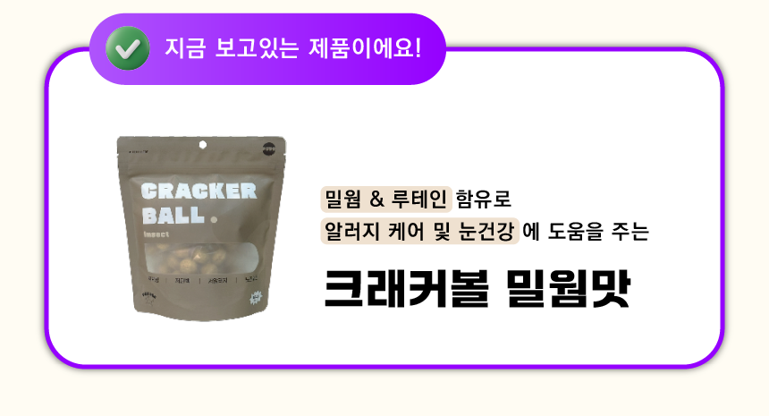 퍼프 독 크래커볼 인섹트 100g 4번째