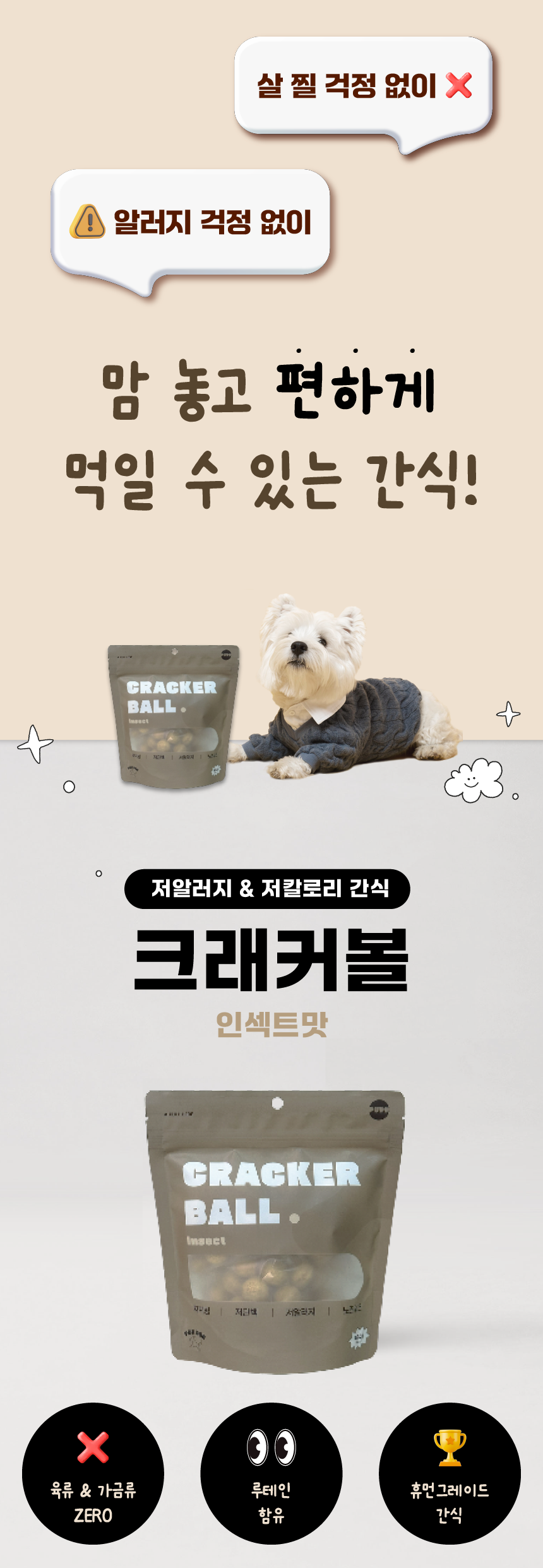 퍼프 독 크래커볼 인섹트 100g 1번째