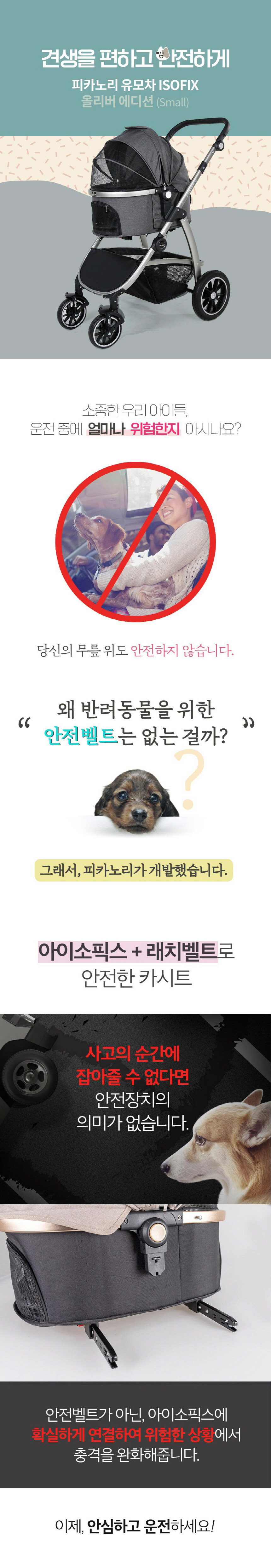 [무료배송] 피카노리 유모차 올리버 에디션 1번째