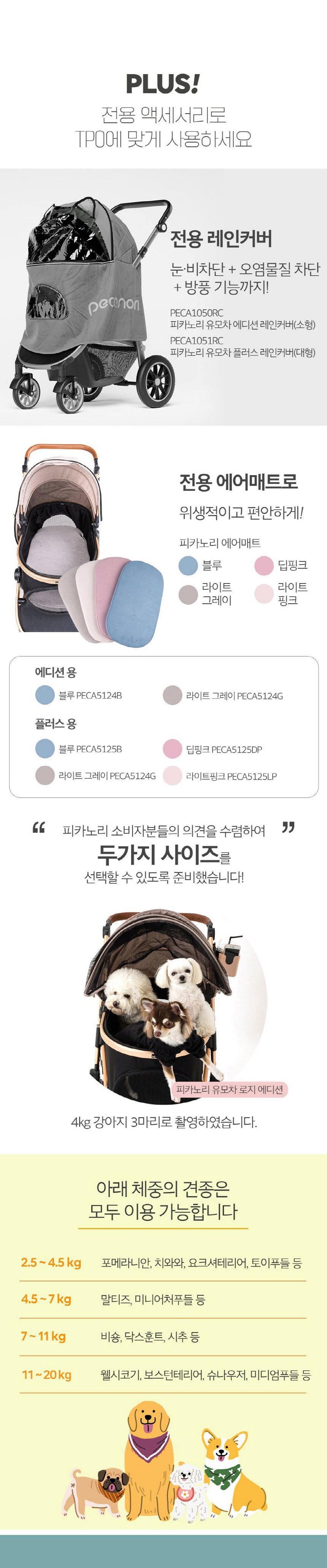 [무료배송] 피카노리 유모차 올리버 에디션 6번째