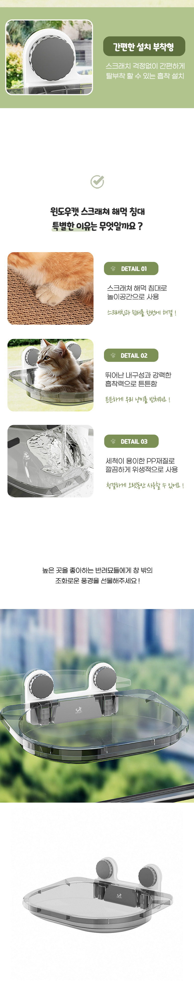 [무료배송] 딩동펫 고양이 윈도우캣 스크래쳐 해먹 침대 5번째