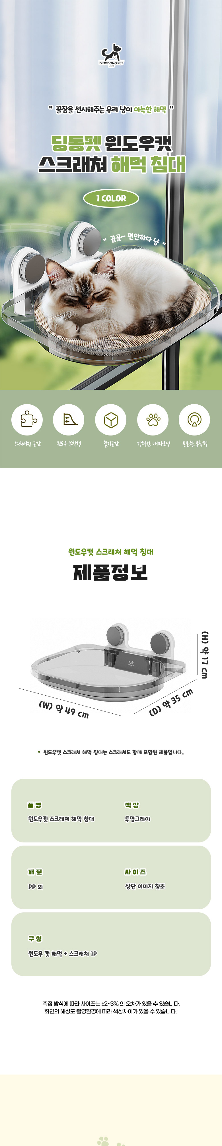 [무료배송] 딩동펫 고양이 윈도우캣 스크래쳐 해먹 침대 1번째