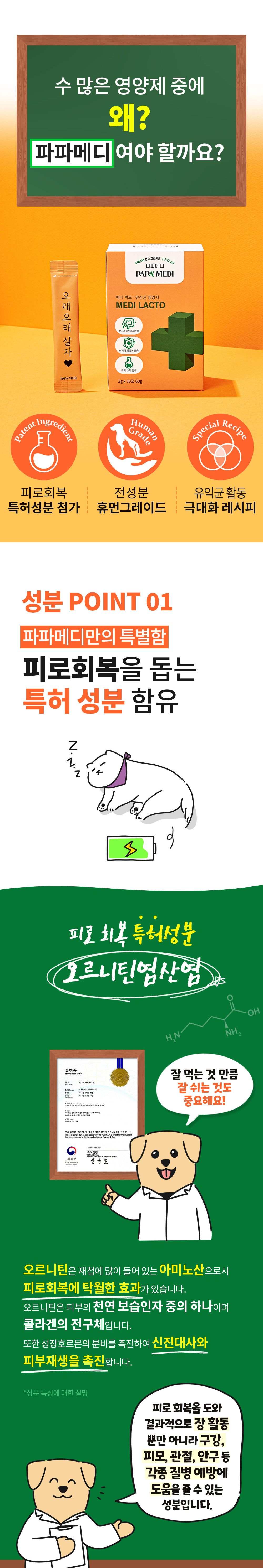 [무료배송] 파파메디 메디락토 유산균 영양제 면역력 2g*30p 9번째