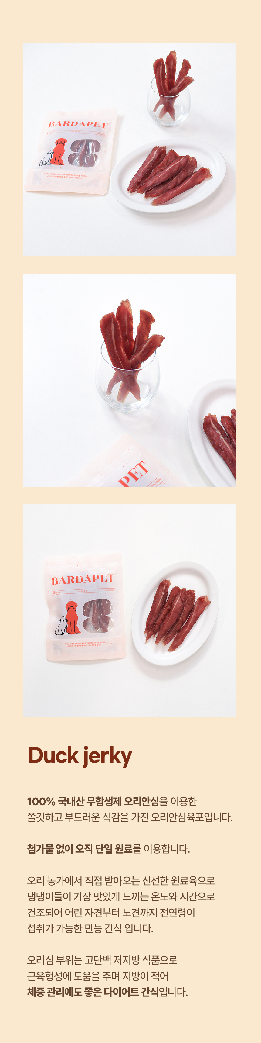 [무료배송][2개] 바르다펫 국내산 무항생제 오리안심육포 40g 4번째