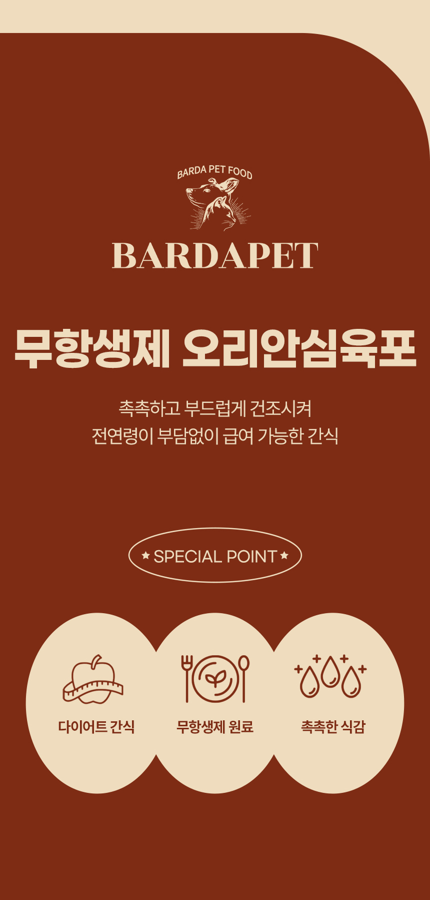 [무료배송][2개] 바르다펫 국내산 무항생제 오리안심육포 40g 3번째