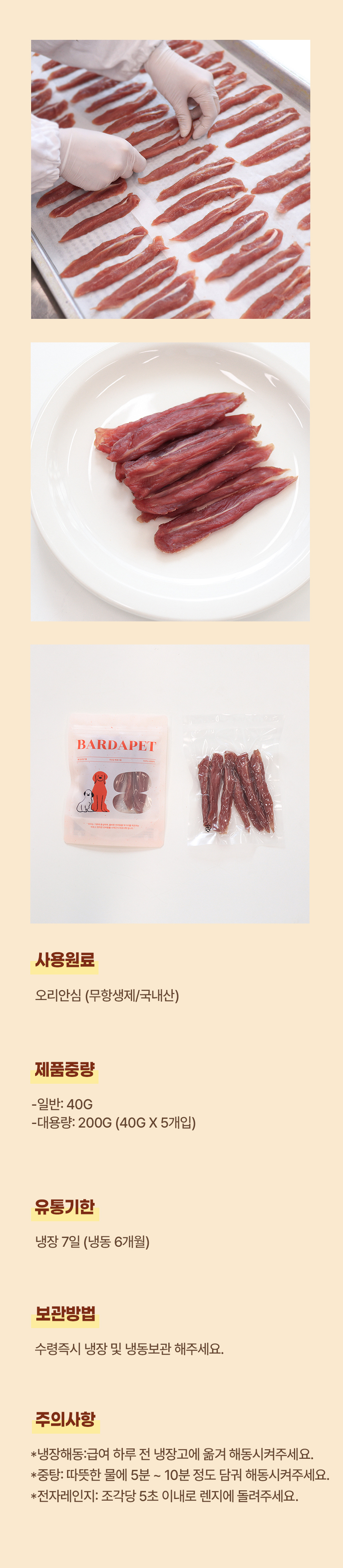 [무료배송][2개] 바르다펫 국내산 무항생제 오리안심육포 40g 5번째