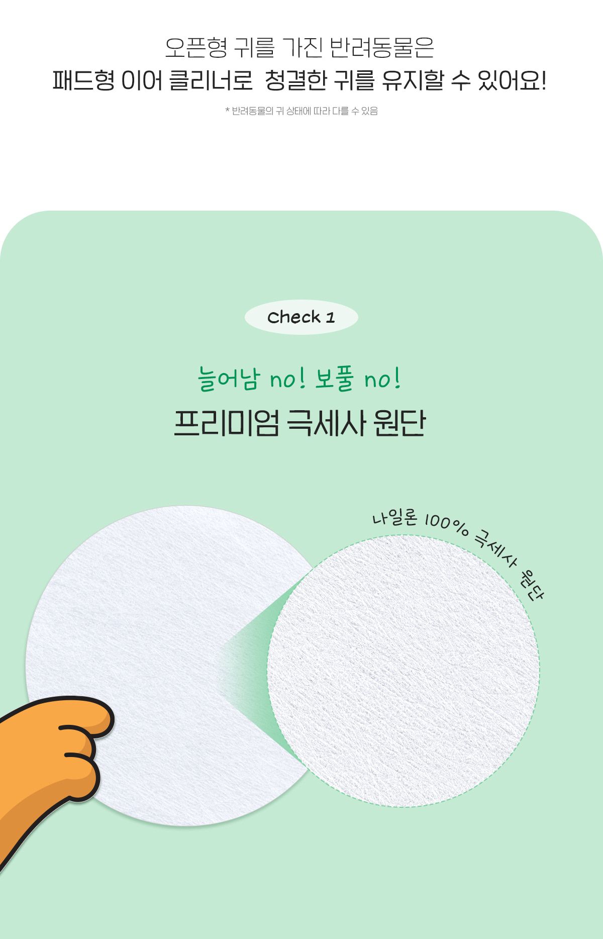 페스룸 네이처 이어 클리너 패드 50매 16번째