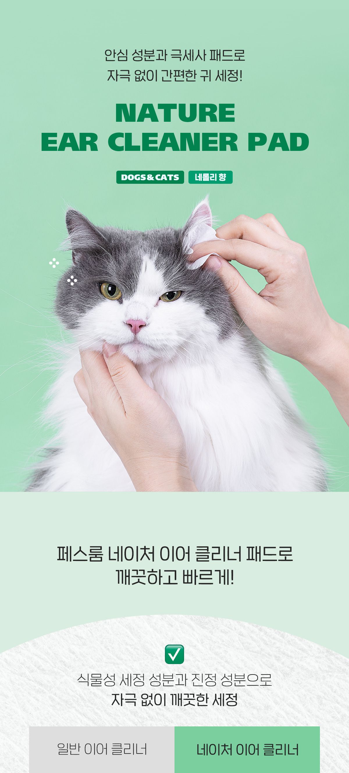 페스룸 네이처 이어 클리너 패드 50매 5번째