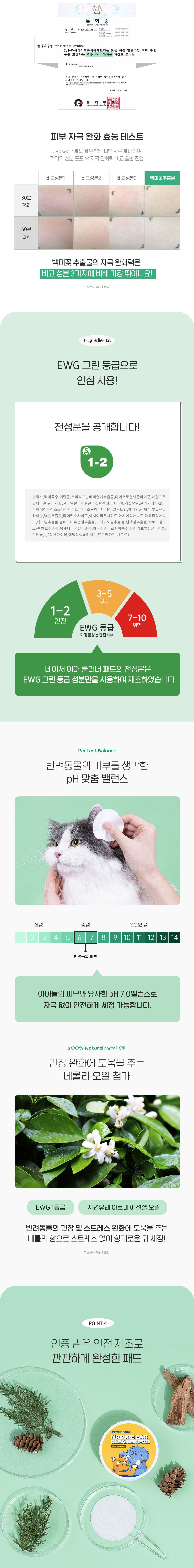 페스룸 네이처 이어 클리너 패드 50매 23번째