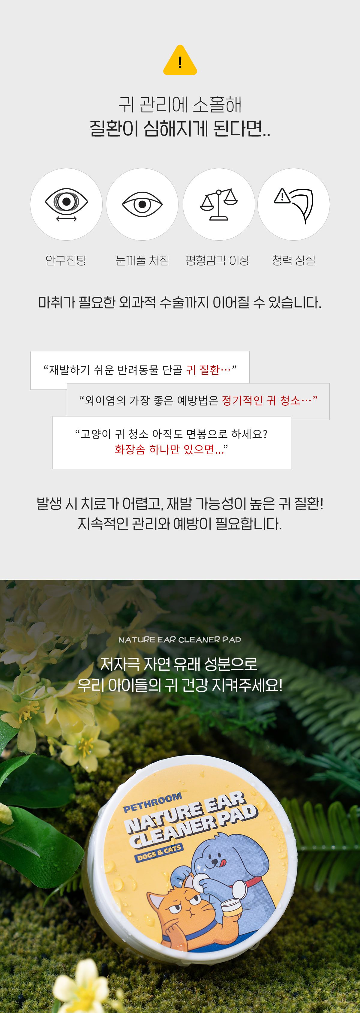 페스룸 네이처 이어 클리너 패드 50매 11번째