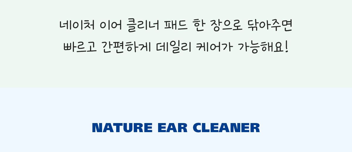 페스룸 네이처 이어 클리너 패드 50매 3번째