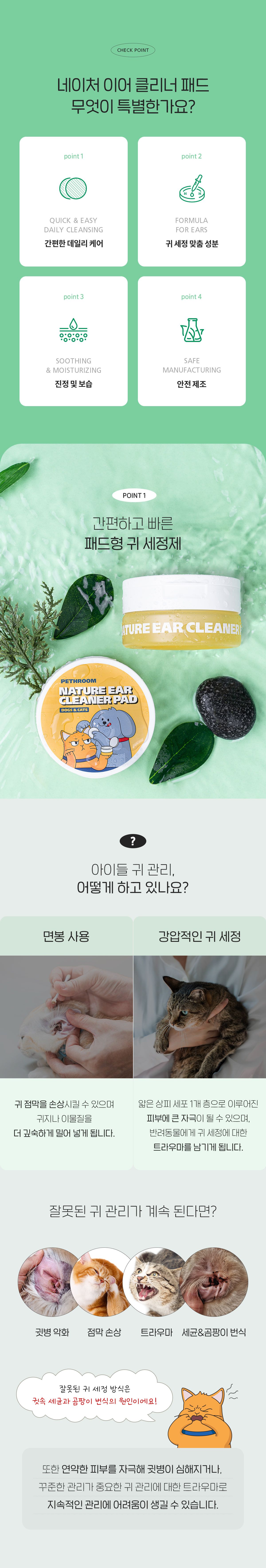 페스룸 네이처 이어 클리너 패드 50매 12번째