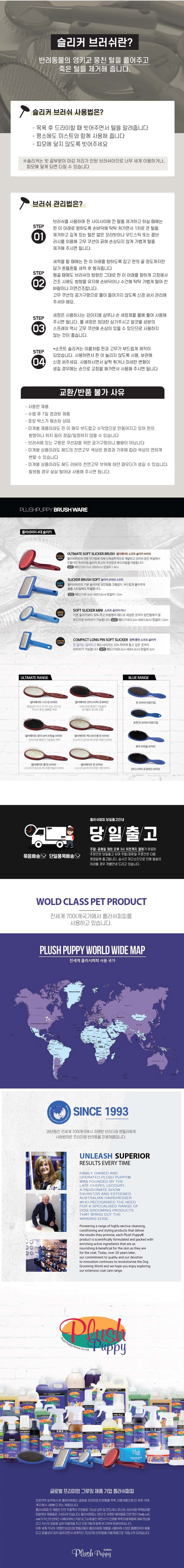 플러쉬퍼피 소프트 슬리커 미니 2번째