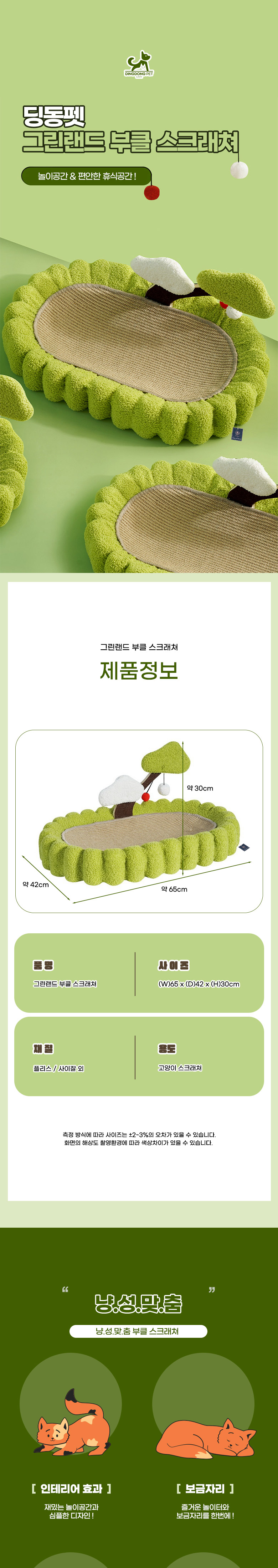 [무료배송] 딩동펫 고양이 그린랜드 부클 스크래쳐 1번째
