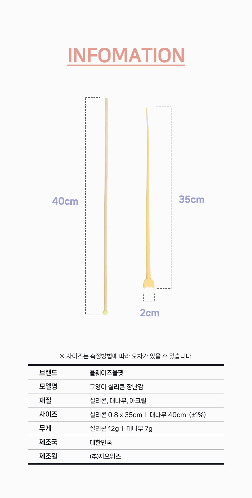 [무료배송] 올웨이즈올펫 캣 실리콘 쥐꼬리 낚시대 4개 1SET 11번째