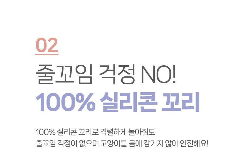 [무료배송] 올웨이즈올펫 캣 실리콘 쥐꼬리 낚시대 4개 1SET 4번째