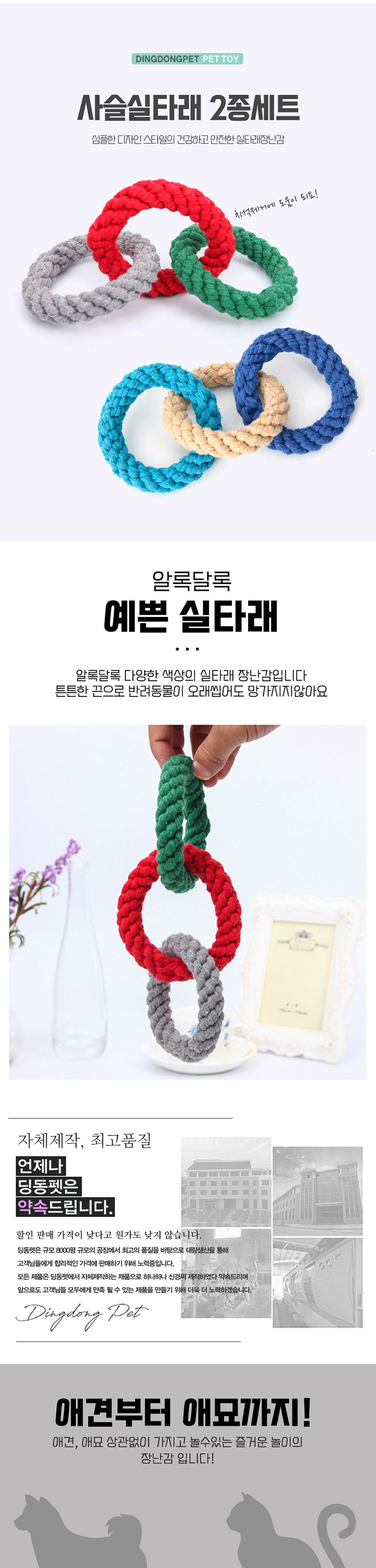 [무료배송] 딩동펫 반려동물 사슬실타래 2종세트 2번째