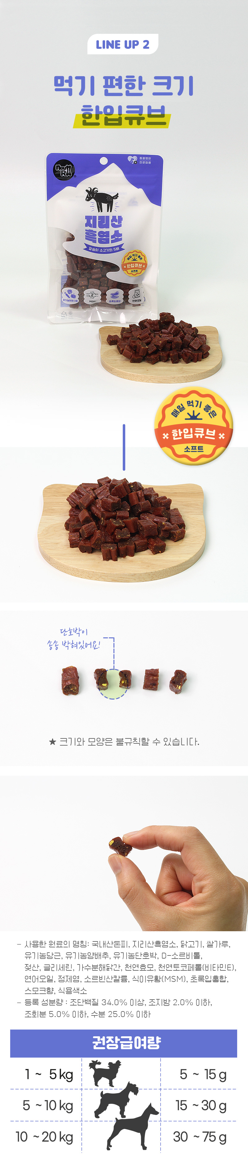 [NEW신상][무료배송] 뉴알엑스 지리산 흑염소 한입 큐브 100g 11번째