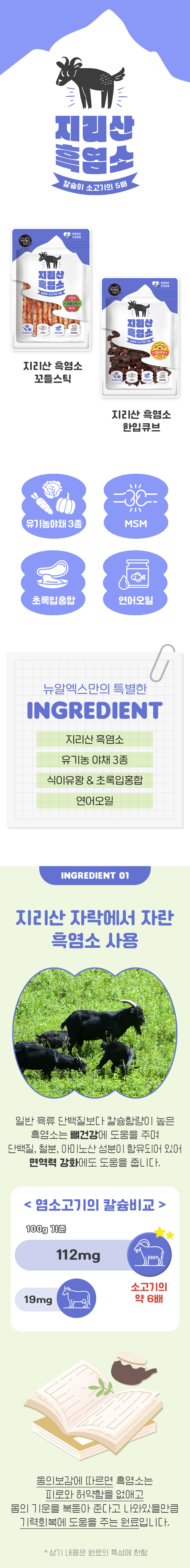 [NEW신상][무료배송] 뉴알엑스 지리산 흑염소 한입 큐브 100g 5번째