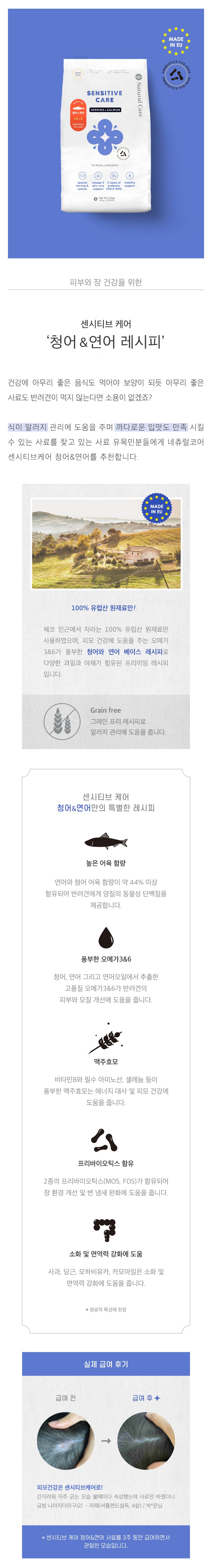 [유통기한임박, 26년6월14일] 네츄럴코어 독 센시티브케어 청어&연어 10kg 1번째