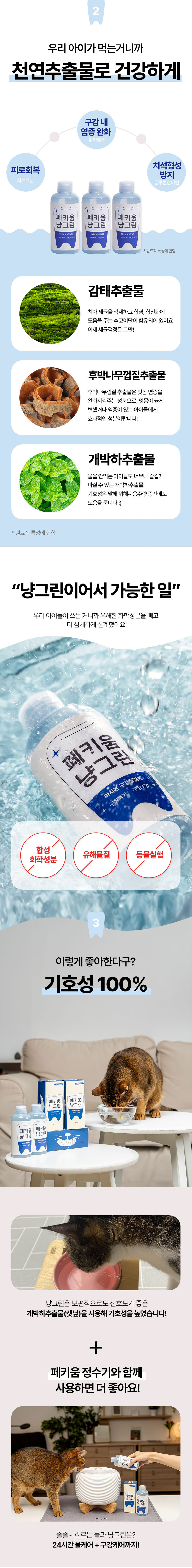[무료배송] 페키움 냥그린 덴탈워터 200ml 4번째