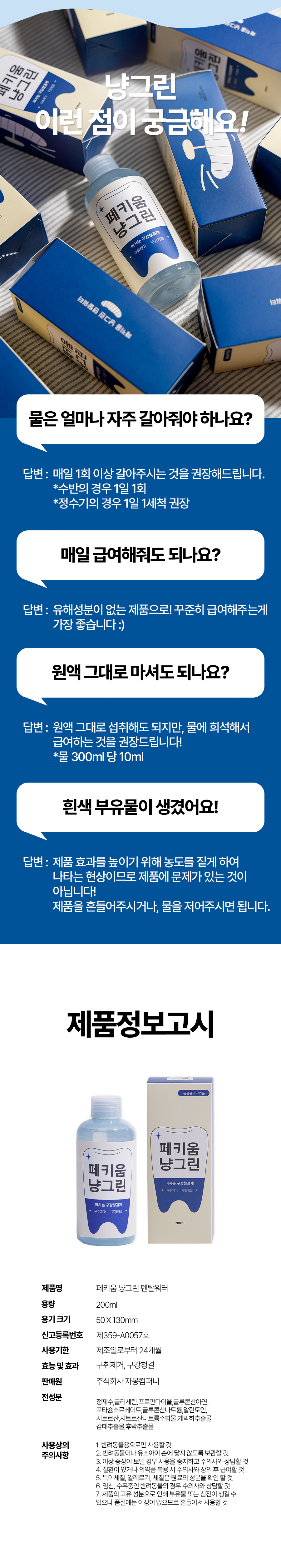 [무료배송] 페키움 냥그린 덴탈워터 200ml 6번째