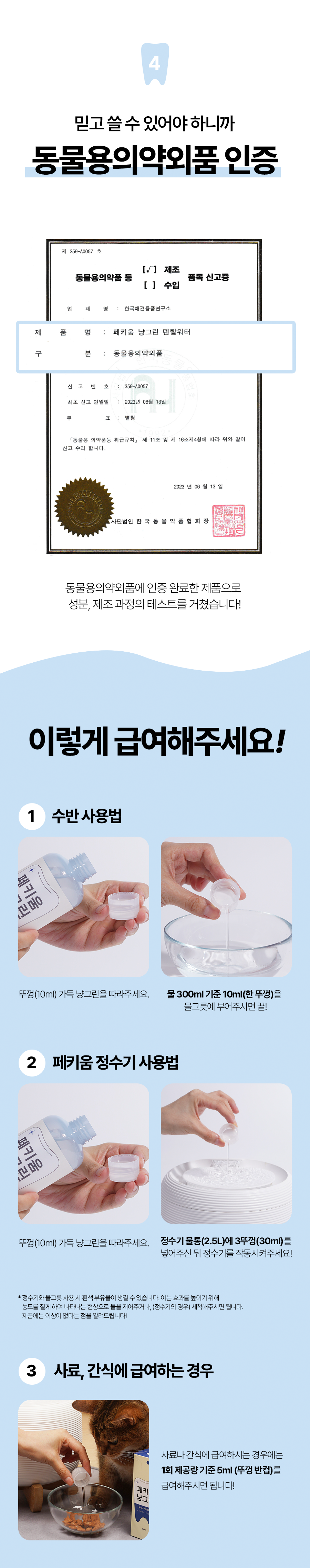 [무료배송] 페키움 냥그린 덴탈워터 200ml 5번째