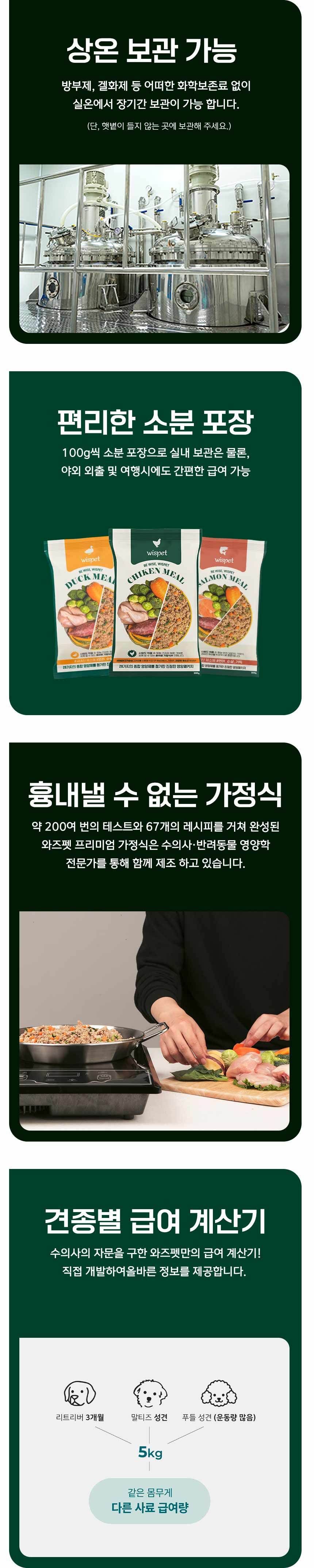 [NEW신상]와즈펫 강아지 프리미엄 화식사료 치킨 100g 26번째 상세 이미지
