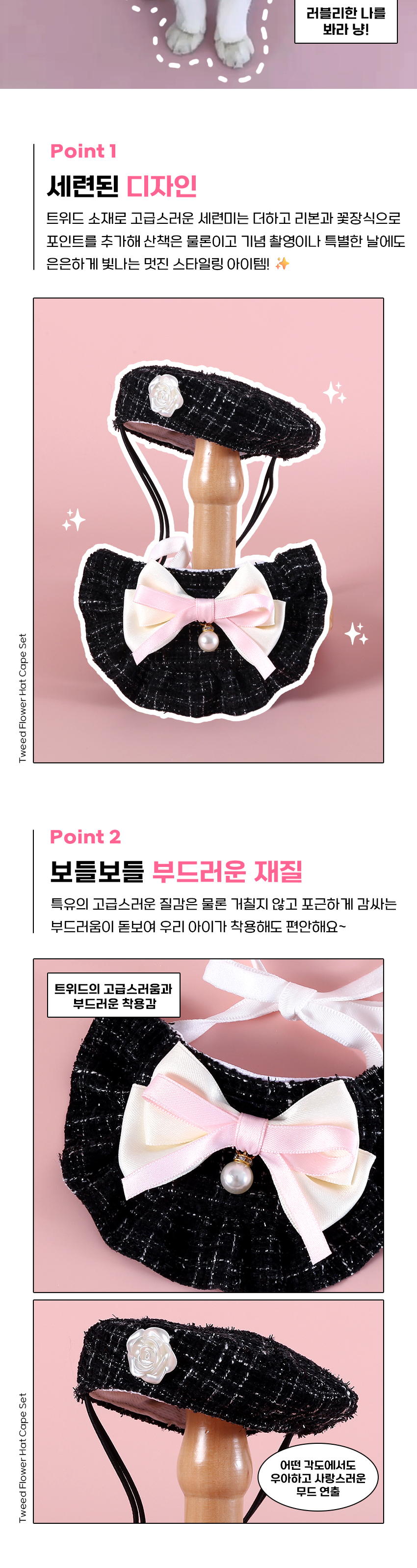 [NEW신상] [무료배송] 도그웨그 트위드 플라워 모자 케이프세트 2번째