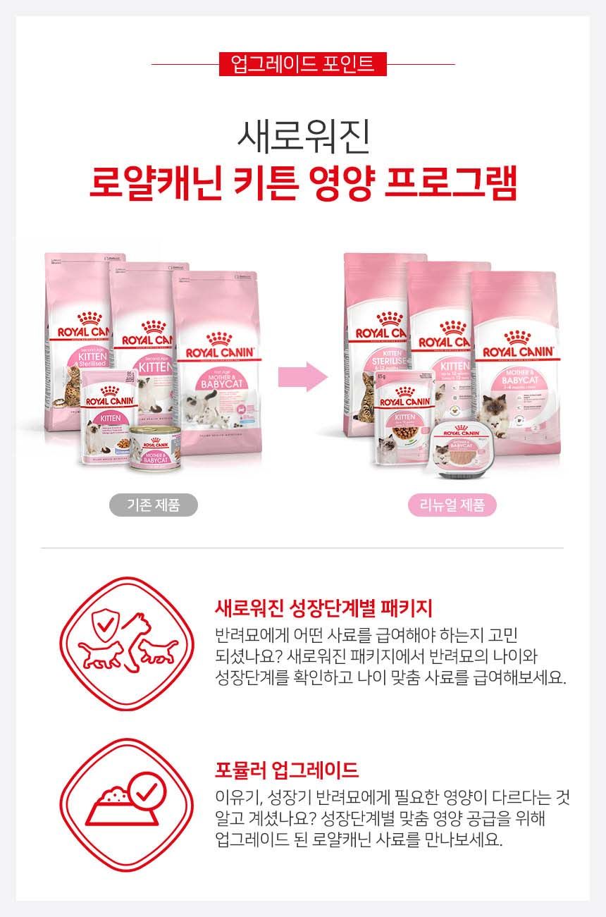 로얄캐닌 캣 마더&베이비 8kg 면역증진 1번째