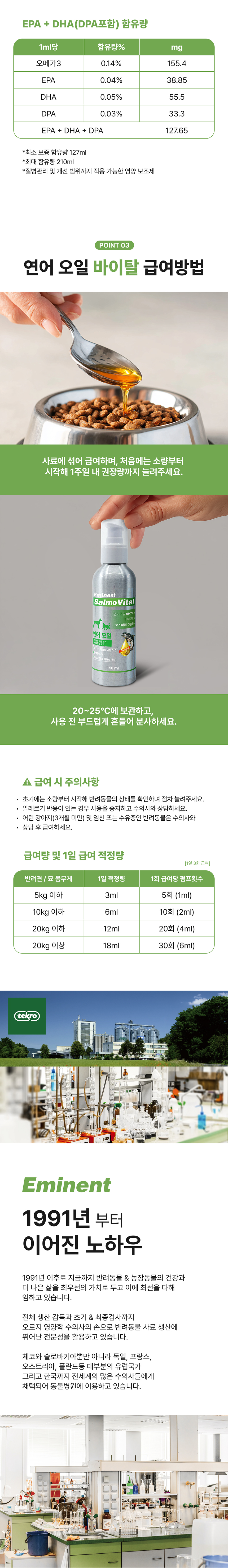 [NEW신상][무료배송] 에미넌트 살모오일 오메가3 바이탈 150ml 2번째